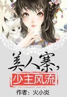 美人寨,少主风流