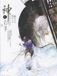 镜前传 神之右手