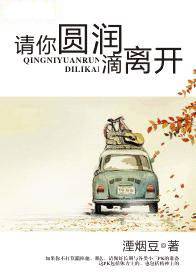 请你圆润滴离开