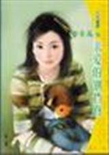 亲爱的别挡路
