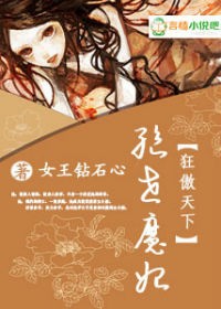 绝世魔妃,狂傲天下