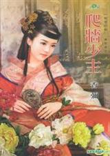 爬墙少主