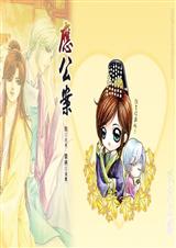 应公案(bl)
