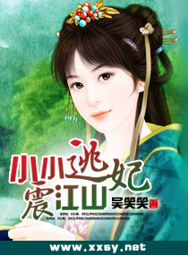 小小逃妃震江山