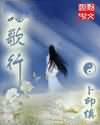 踏歌行