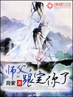 师父,跟定你了