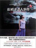 蓝裙子杀人事件