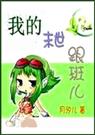 我的末世跟班儿