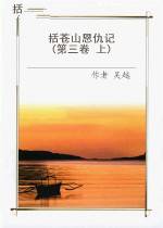 括苍山恩仇记