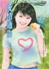 爱情通告