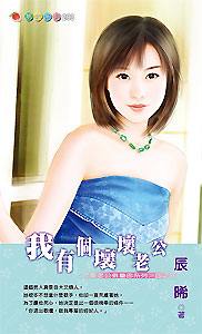 我有个坏坏老公
