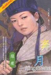 奔月