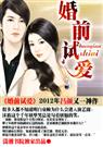 吕颜-婚前试爱