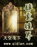 肆意镜界