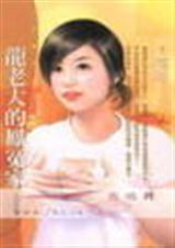 龙老大的凤冤家