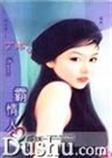 霸情人