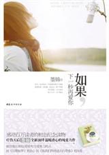 如果,下一秒再爱你