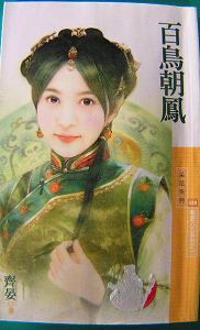 百鸟朝凤