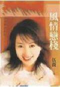 风情恋栈