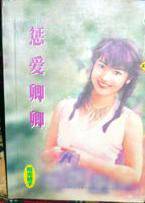 惩爱卿卿