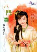 入门喜