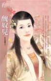 丑奴儿