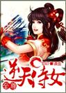 至尊-逆天侍女