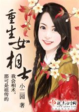 重生女相士