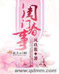 闺门春事