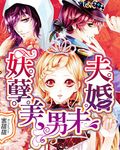 妖孽美男未婚夫