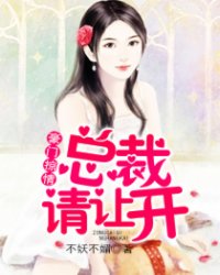 闪婚惊爱：老公温柔点