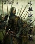 卡拉迪亚之鹰旗