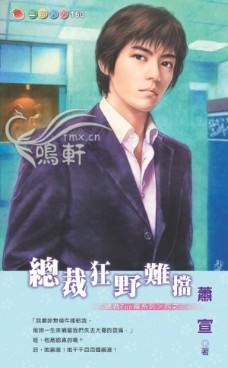 总裁狂野难挡