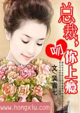 总裁,吻你上瘾