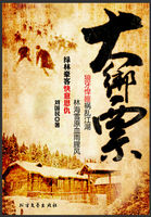 大绑票