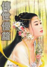 传世优箩