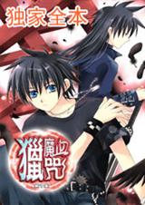 猎魔血咒