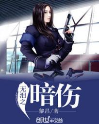 无泪之暗伤