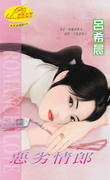 恶劣情郎