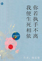 你若执手不离,我便生死相依