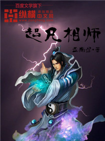 超凡相师