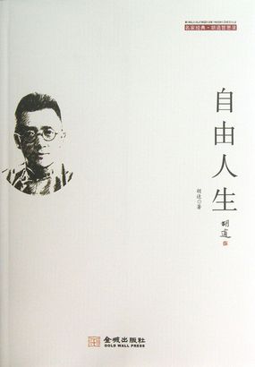 自由人生