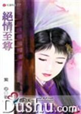 绝情至尊