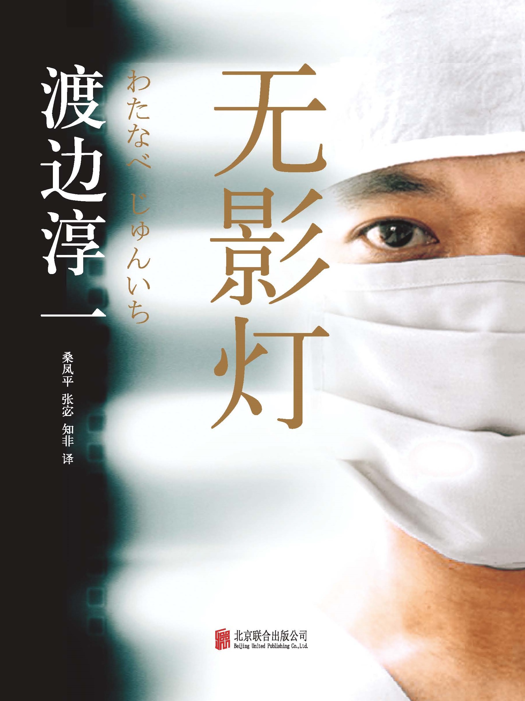 无影灯