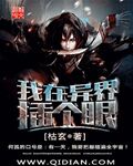 我在异界h个眼
