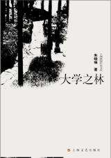 大学之林
