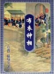 布衣神相——翠羽眉