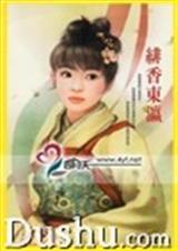 绯香东瀛