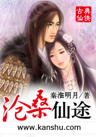 沧桑仙途