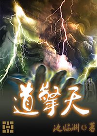 道擎天